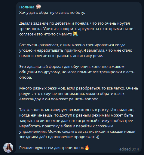 Отзыв Полины об ИИ-тренере