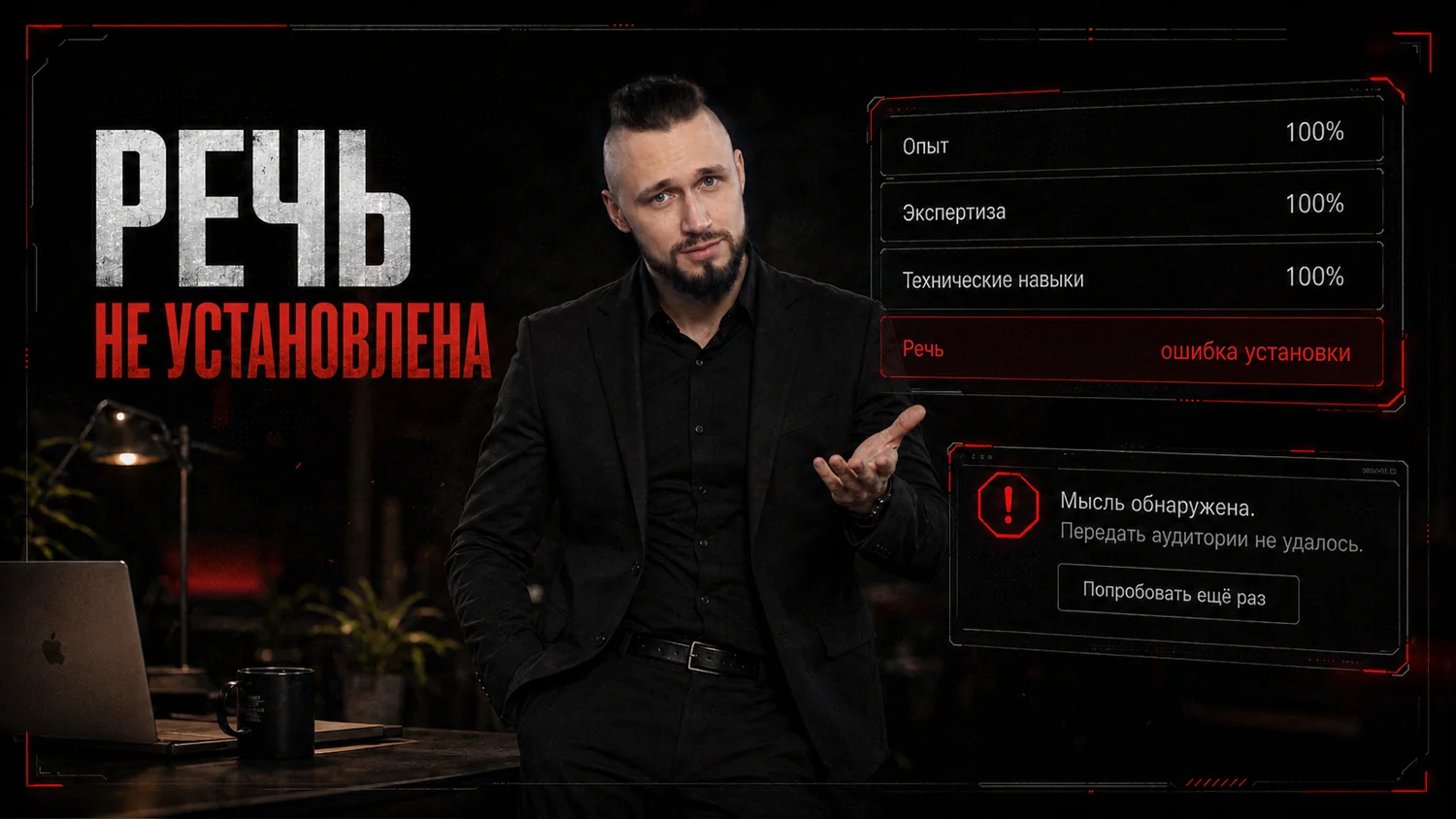 Умение говорить