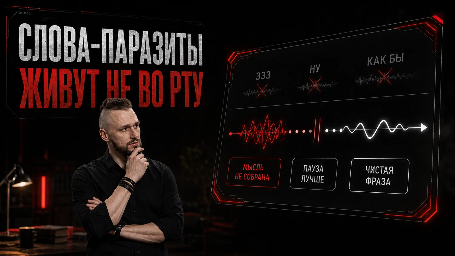 Слова-паразиты живут не во рту