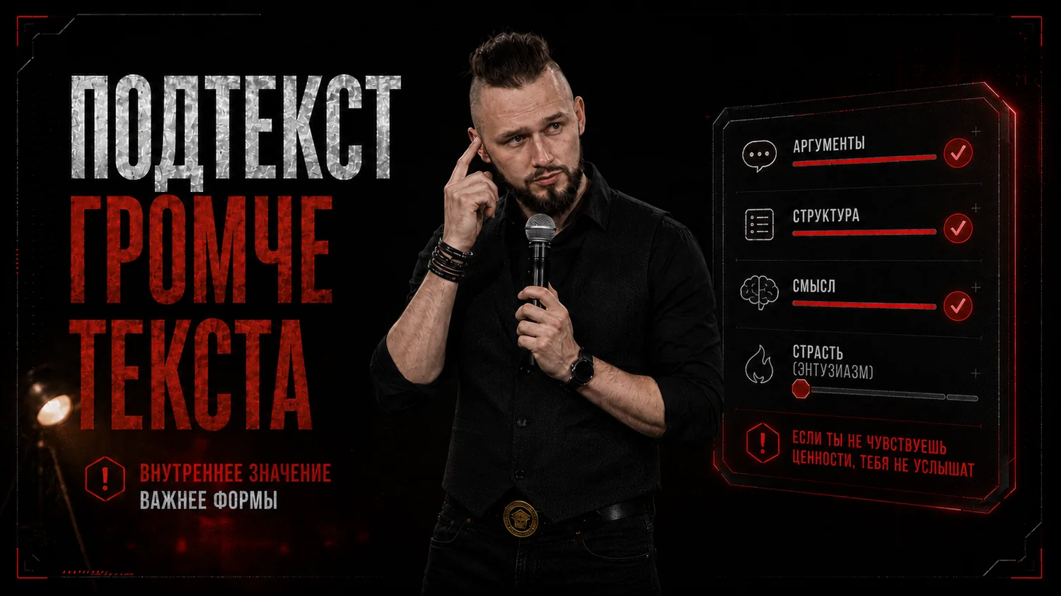 Почему тебя не слышат?
