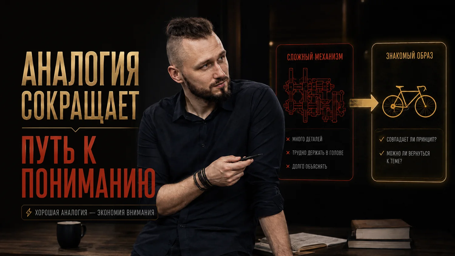 Хорошая аналогия экономит минуту объяснений