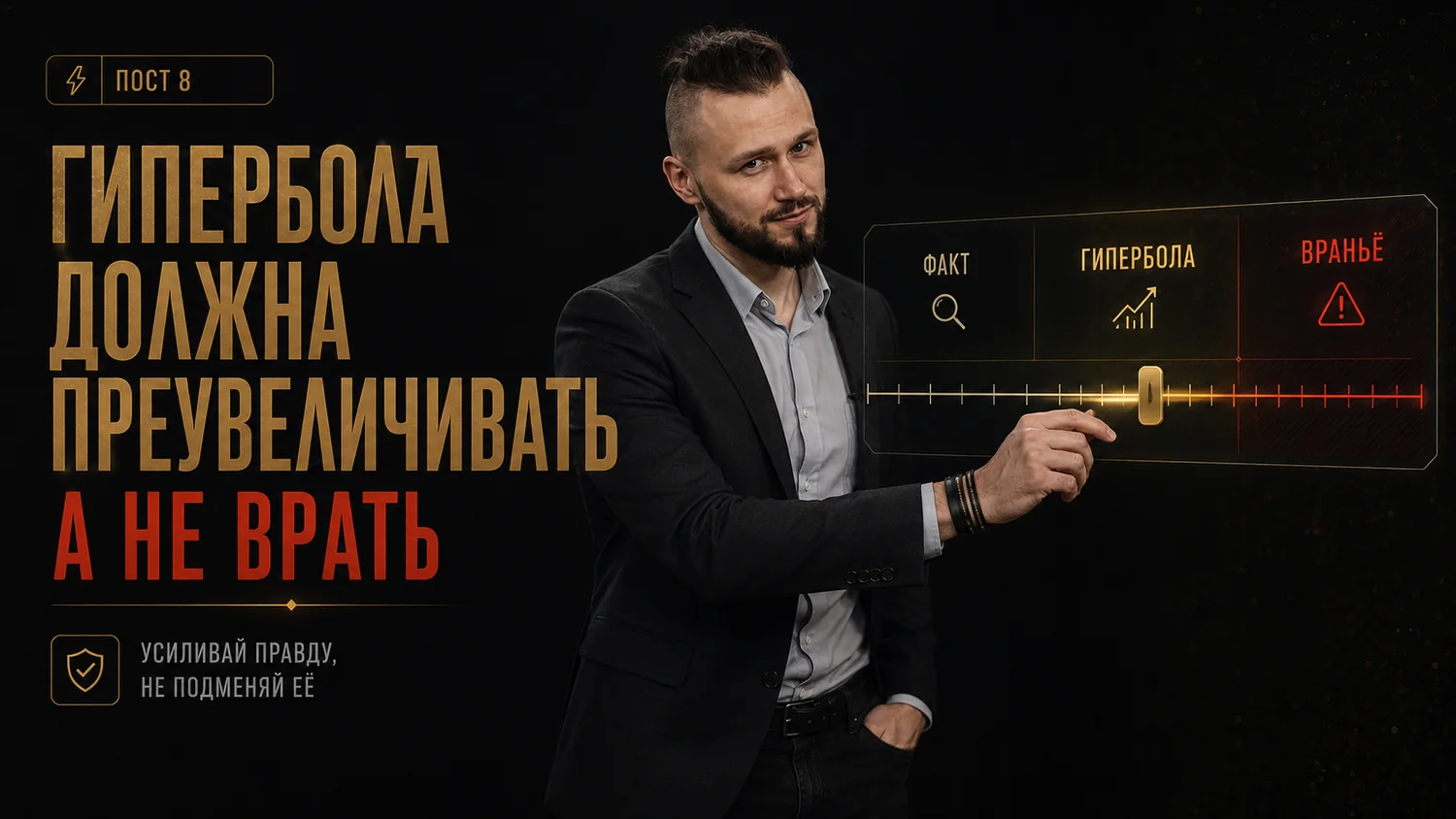 Гипербола должна преувеличивать, а не врать